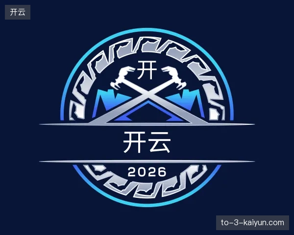 纵览开云官网